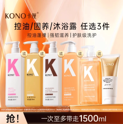 KONO清洁控油香氛洗发水