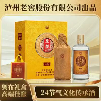 泸州老窖股份出品 原酿天典9N 52度浓香型白酒500ml*2瓶 绸布礼盒