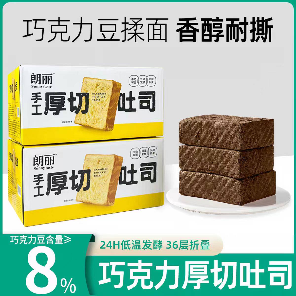 朗丽巧克力黄油厚切吐司面包早餐整箱手撕代餐速食品办公室零食