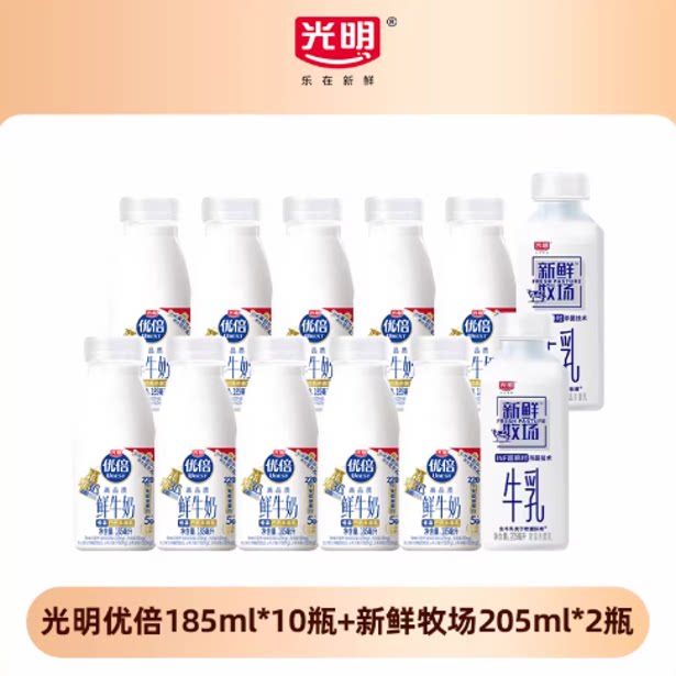 【详情领补贴】光明优倍鲜牛奶185ml*10瓶+新鲜牧场205ml*2瓶