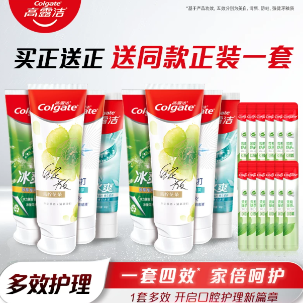 明天再补1万单！买1送1套高露洁牙膏！