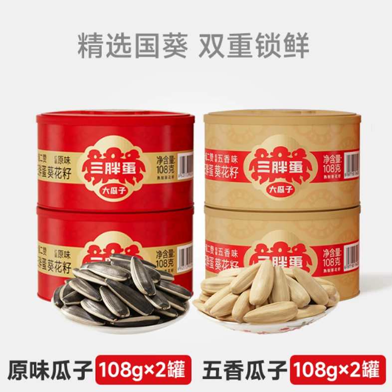 三胖蛋五香葵瓜子罐装内蒙办公室下午茶葵花籽坚果休闲零食108gx4