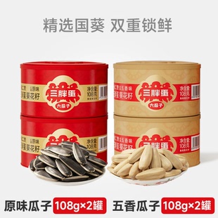 都是饱满的大瓜子仁！三胖蛋葵瓜子