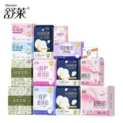 【超值赠品】舒莱卫生巾消毒级