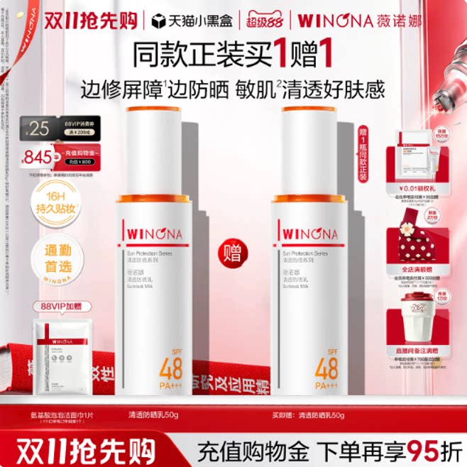 乳液质地秒成膜！薇诺娜清透防晒乳50g
