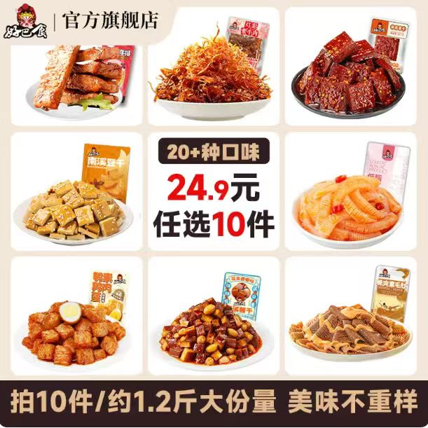 【24.9任选10件】辣卤零食南溪豆干酱干卤豆腐干四川特产休闲食品