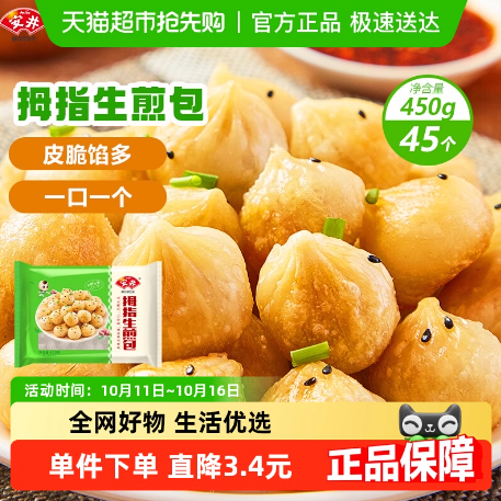 安井 拇指生煎包速食儿童早餐半成品小笼包子