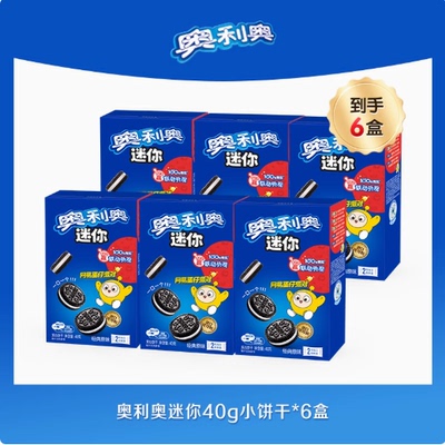 奥利奥迷你夹心饼干mini