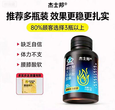 缓解疲劳精氨酸杰士邦备孕提精