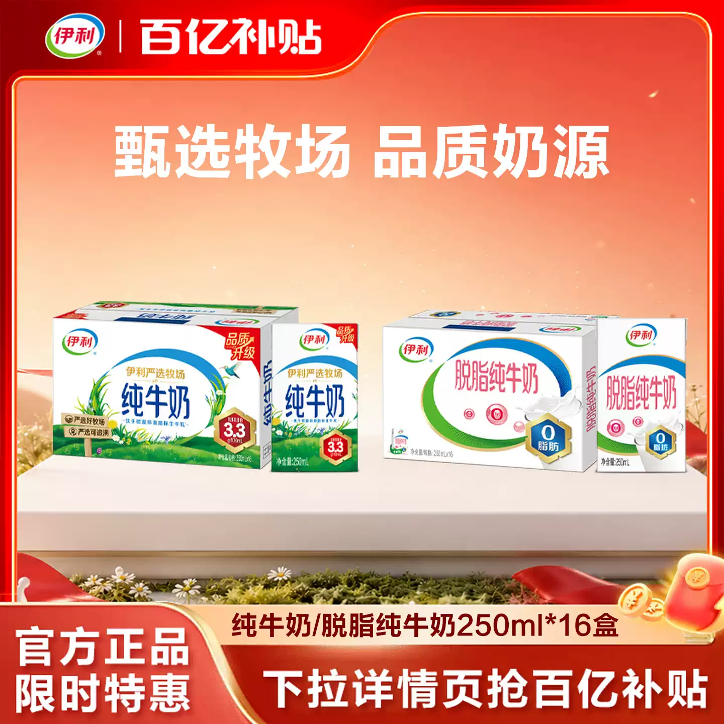 奶品升级！而且这次不用复杂操作！