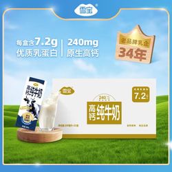 口感浓厚！雪宝高钙纯牛奶200ml*20盒