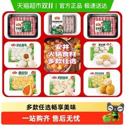 有肉值钱货!安井丸子合集！吃啥撸啥！