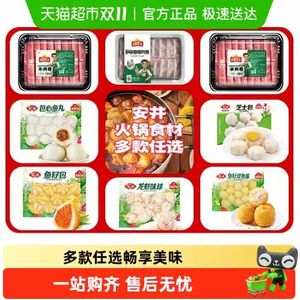 多件任选安井速冻火锅丸子鱼豆腐鱼丸关东煮食材麻辣烫火锅食