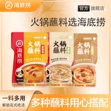 海底捞火锅蘸料合集任选6件 劵后19.9元包邮