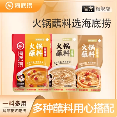 海底捞火锅蘸料味碟家用蘸酱辣椒面原味蘸料麻酱花生酱