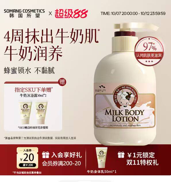 SOMANG所望牛奶洗护旅行装合集50ml任选6件 9.9元 - 86线报