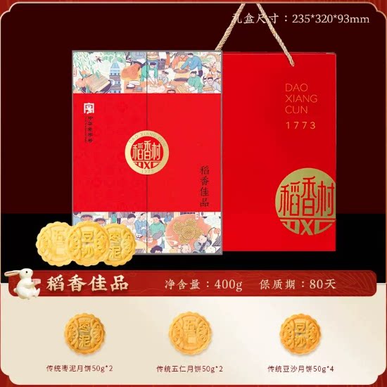 中秋送人贼有面！稻香村稻香佳品月饼礼盒