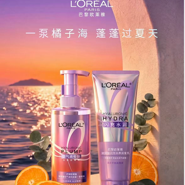 欧莱雅玻尿酸橘子海洗发水护发素洗护套装香氛版控油蓬松水润顺滑