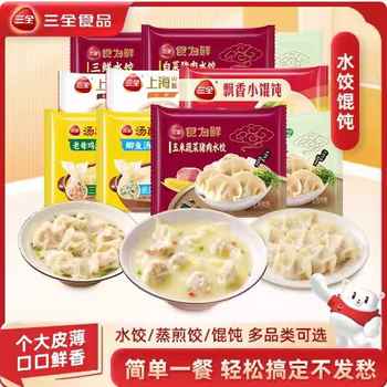 【任选10件包邮】三全水饺三鲜玉米猪肉白菜早餐半成品水饺馄饨实付59.9元到手包邮 【任选10件包邮】三全水饺三鲜玉米猪肉白菜早餐半成品水饺馄饨实付59.9元到手包邮