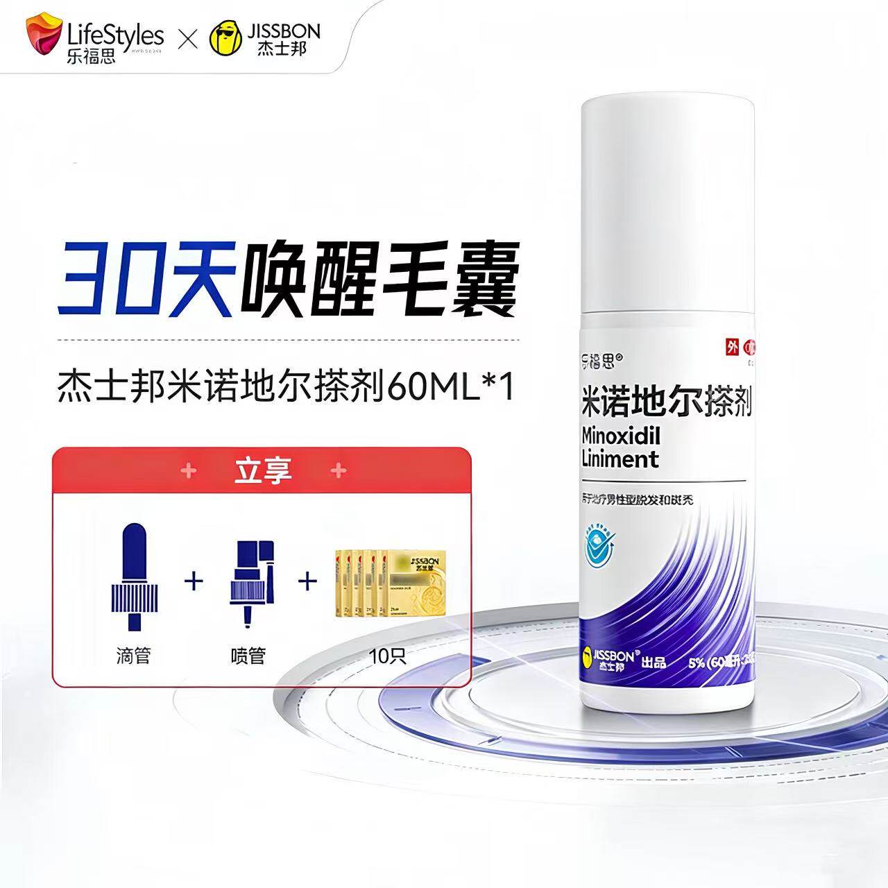 杰士邦米诺地尔搽剂生发液官方旗舰店正品男女士脱发育发增发固发