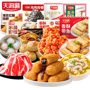 天海藏年货酸菜鱼乌鸡卷肥牛片等多种食材轻松烹饪美味食材大集合