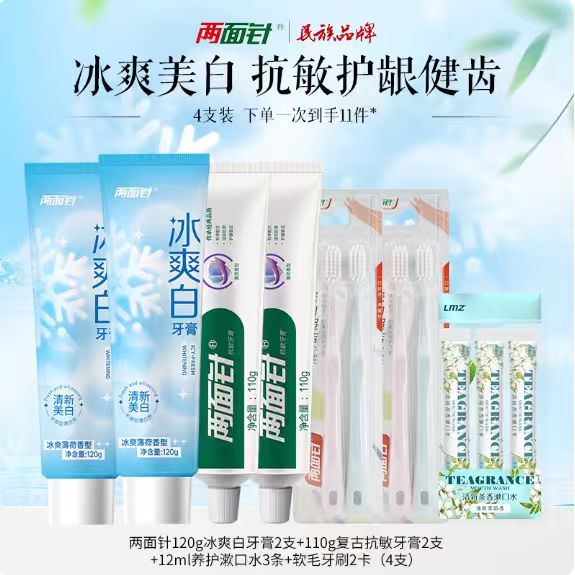 两面针冰爽白美白牙膏美白亮白抗糖防蛀牙齿清洁口腔去口臭异味