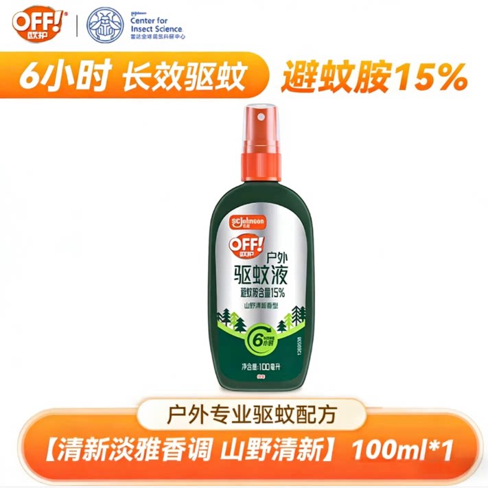 招蚊人的救星！庄臣户外驱蚊液100ml