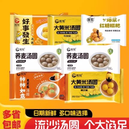年货节元宵汤圆柿柿如意大黄米汤圆花生爆浆红糖糍粑荞麦汤圆
