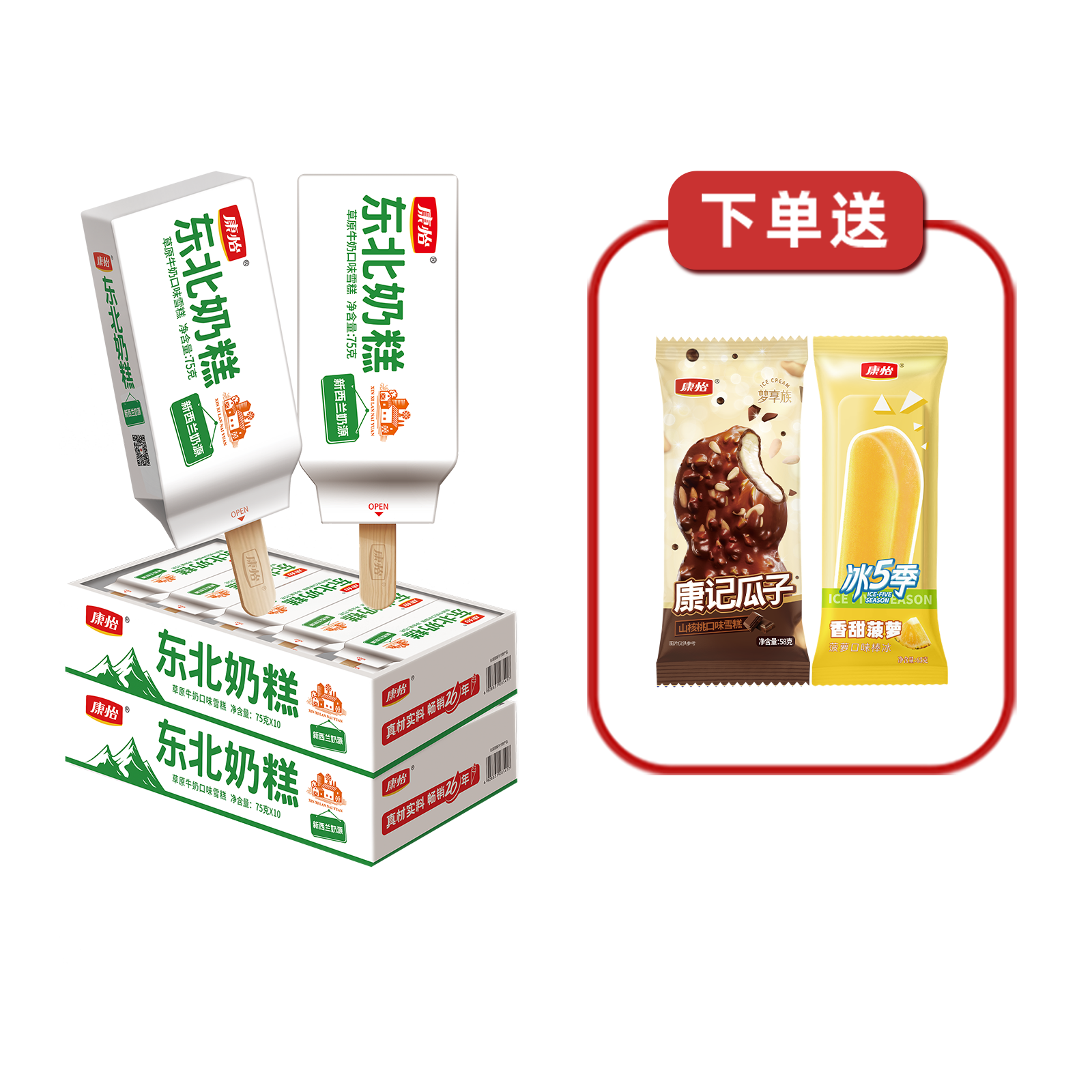 康怡东北奶糕奶砖雪糕草原牛乳醇厚奶味冰糕营养棒冰冰激凌冰淇淋