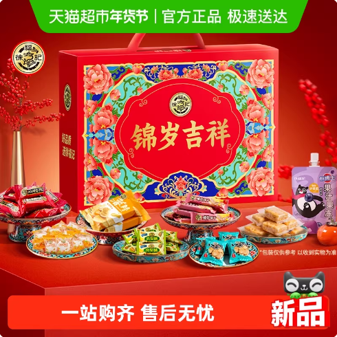 【年货送礼】徐福记锦岁吉祥年糖沙琪玛礼盒1260g年货小吃零食礼