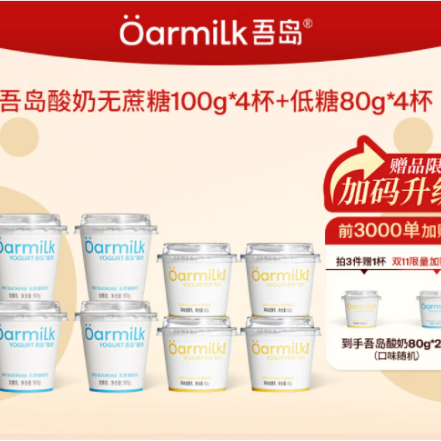Oarmilk吾岛无蔗糖酸奶8杯迷你装低糖0乳糖酸奶100g+80g