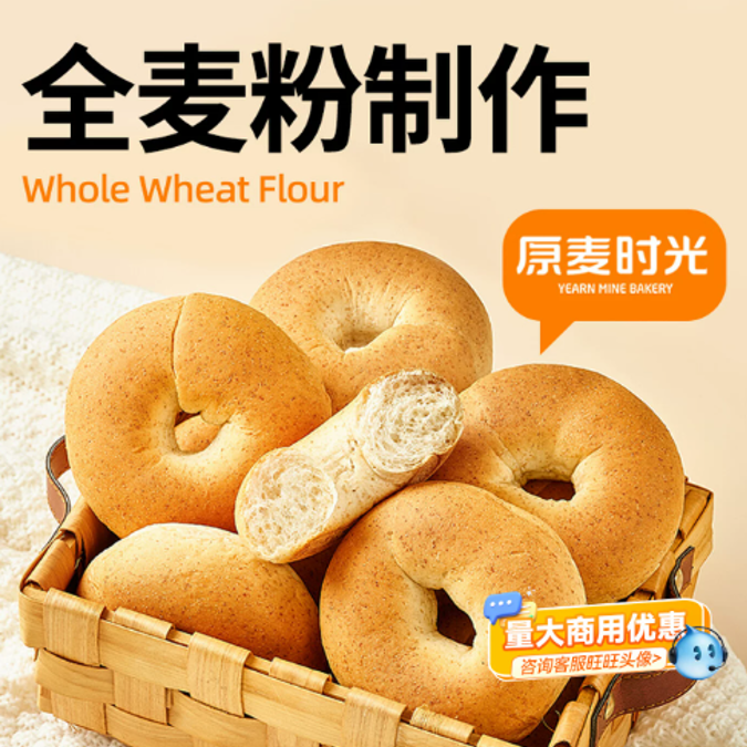 【短保】原麦时光全麦贝果面包0添加防腐剂欧包早餐零食糕点55克