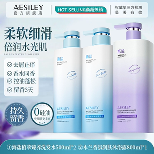 2瓶的价钱直接抱走3瓶！aesiley洗沐套装