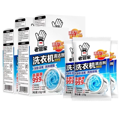 老管家洗衣机槽清洗剂清洁去污渍神器家用滚筒式波轮杀菌强力除垢