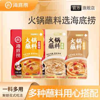 海底捞火锅蘸料味碟家用蘸酱辣椒面原味蘸料麻酱花生酱实付19.9元到手包邮 海底捞火锅蘸料味碟家用蘸酱辣椒面原味蘸料麻酱花生酱实付19.9元到手包邮
