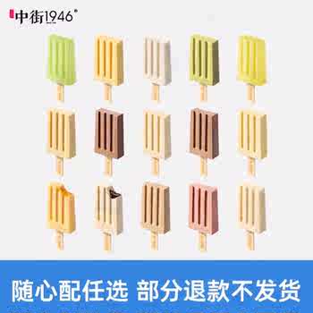 【105含赠35支】中街1946冰淇淋雪糕拍20赠15支 不支持0.01入会礼实付105元到手包邮