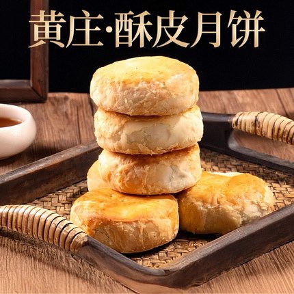 黄庄月饼传统老式手工咸蛋黄酥饼板栗特产小吃零食品官方旗舰店
