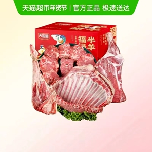 过年羊肉被承包了！天海藏半只羊肉礼盒10斤