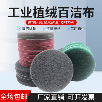 2inch 3inch 4inch 5inch Industrial Flocking Scouring Pad for Rust Removal, Cleaning, Wire Brushing, Polishing, Round Self-Adhesive Scouring Pad