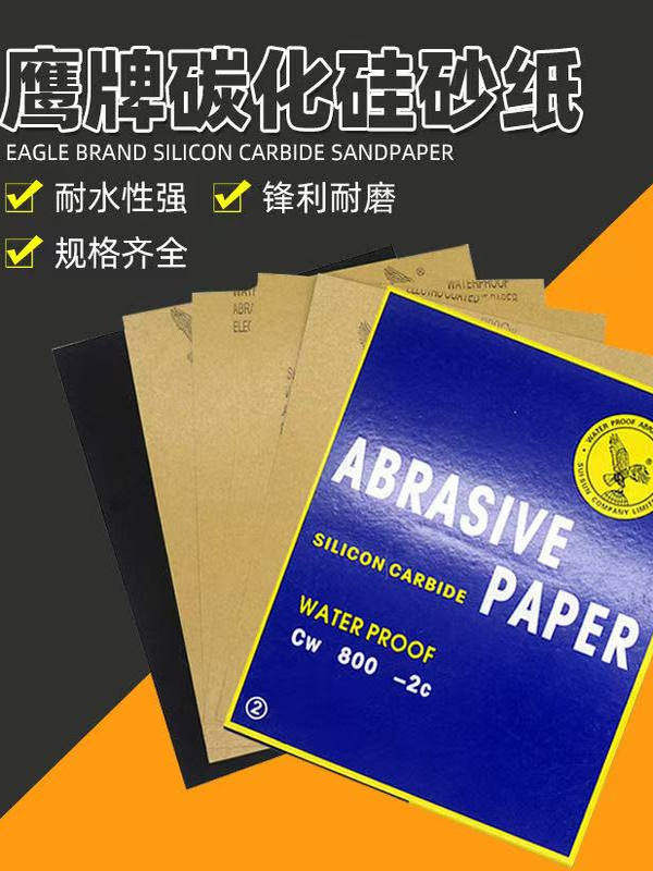 Eagle Brand Sandpaper Polishing 2000 Mesh Ultra-Fine Water Sandpaper Dry Grinding Artifact Wenwan Car Paint Polishing Tool