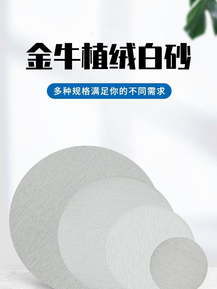 Tainiu 5inch Velvet Dry Grinding Round Sandpaper 4inch Flocked Sandpaper White Sand Polishing Paint Grinder Polishing Sandpaper