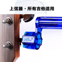  Alice Folk acoustic guitar Classical electric guitar winding device String cone extractor String winding device