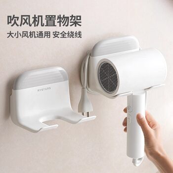 Hair Dryer Holder, No-Drill Wall-Mounted Storage Rack for Bathroom, Washroom Hair Dryer Organizer