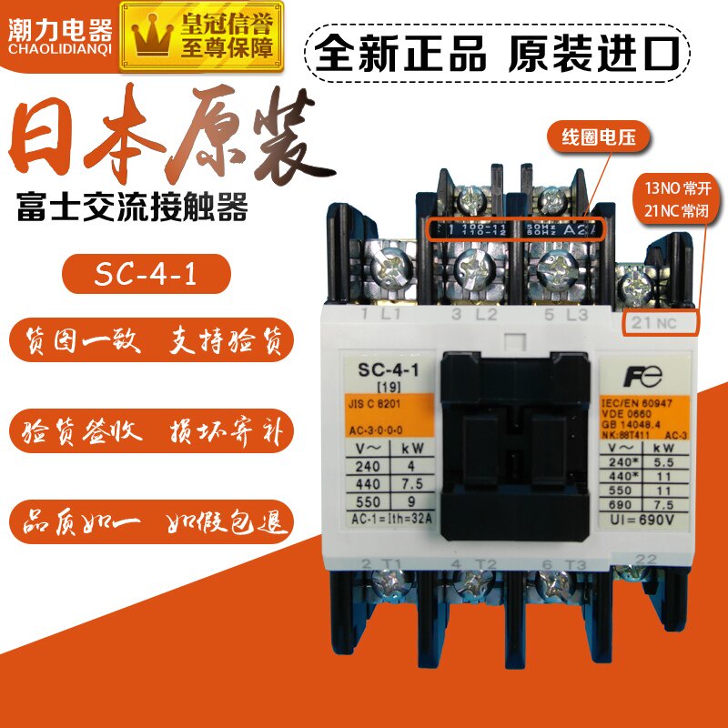 Original loaded import Fuji (Nissan) AC contactor SC-4-1 110V 220V 380AC-Taobao