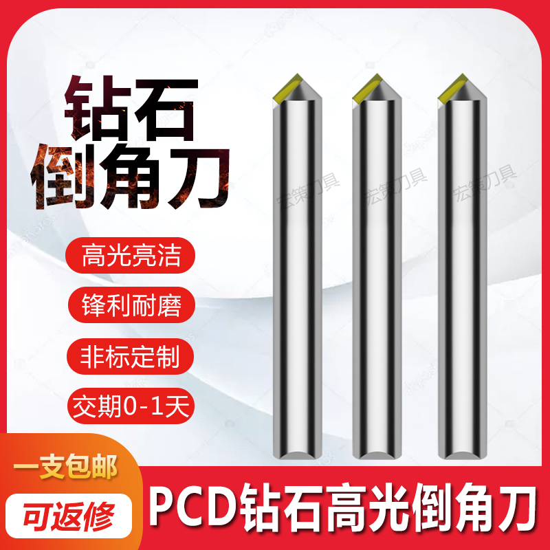 PCD Chamfered Knife Diamond Chamfered Milling Cutter 60 Degrees 90 Degrees 120 Degrees Diamonds High Light Chamfered Knife Mirror Bevelling Knife