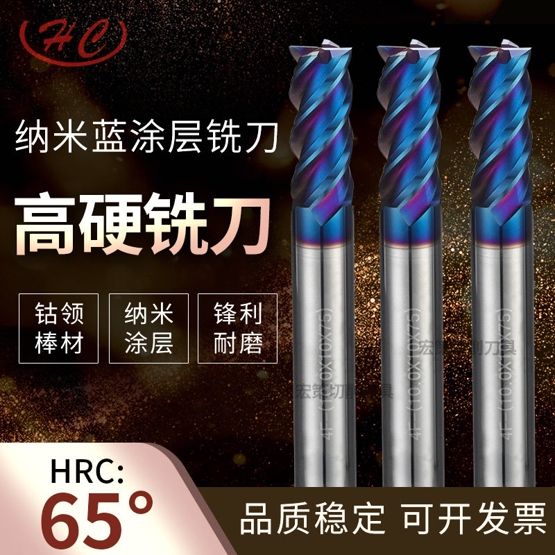 Taiwan HC65 degree tungsten steel coating milling cutter blue high hardness alloy milling cutter die steel quenching material special milling cutter