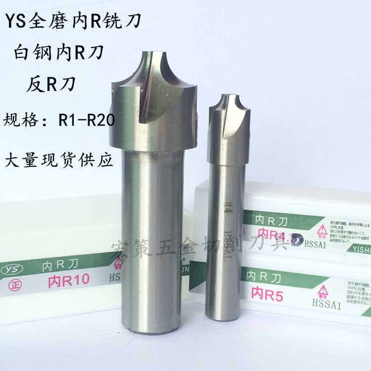 YS fully ground white steel inner R milling cutter, concave arc end mill, reverse R milling cutter, inverted arc angle cutter, inner R milling cutter