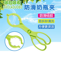 Doradob baby multifunctional non-slip bottle clip anti-scalding large diameter cleaning clip nipple clip