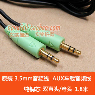 On-board Aux Audio Line Car 3 5mm Public to car sound speaker Earphone Audio connecting wire pure copper core