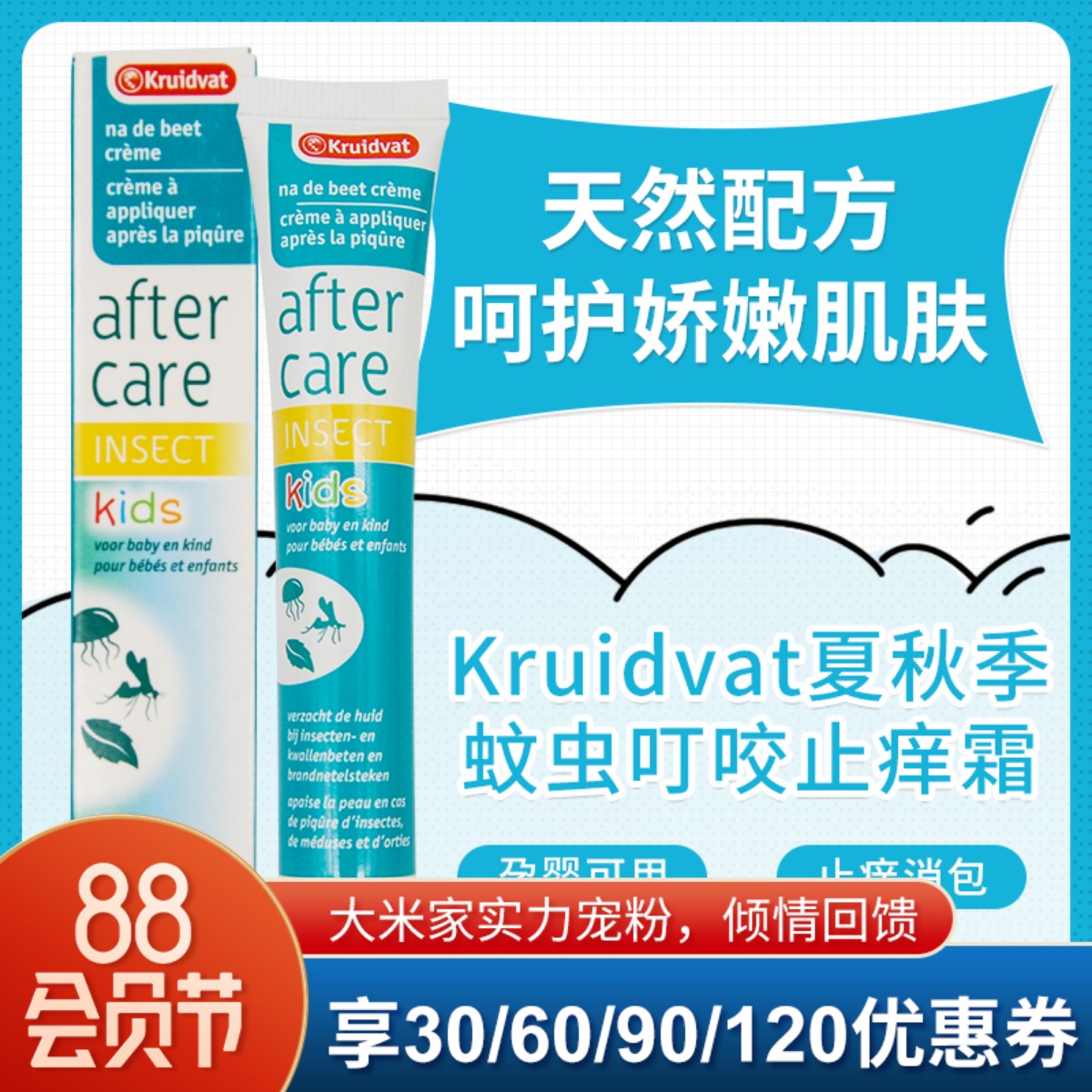 Dutch imported Kruidvat children anti - mosquito products portable mosquito bite anti - itching baby